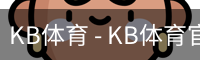 KB体育 - KB体育官方网站 - KB SPORTS